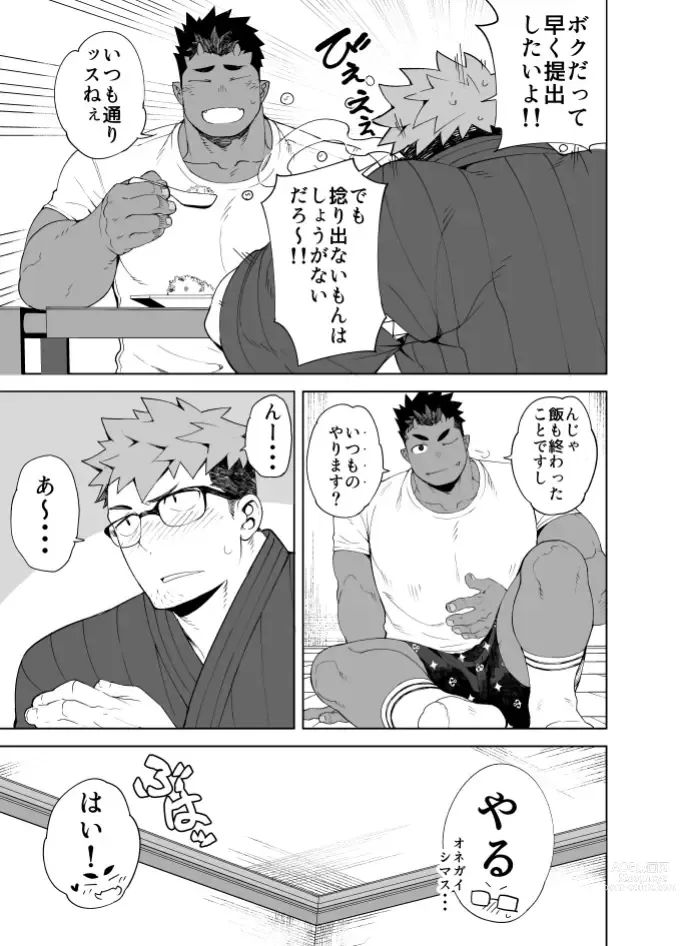 Page 5 of doujinshi Sekashi
