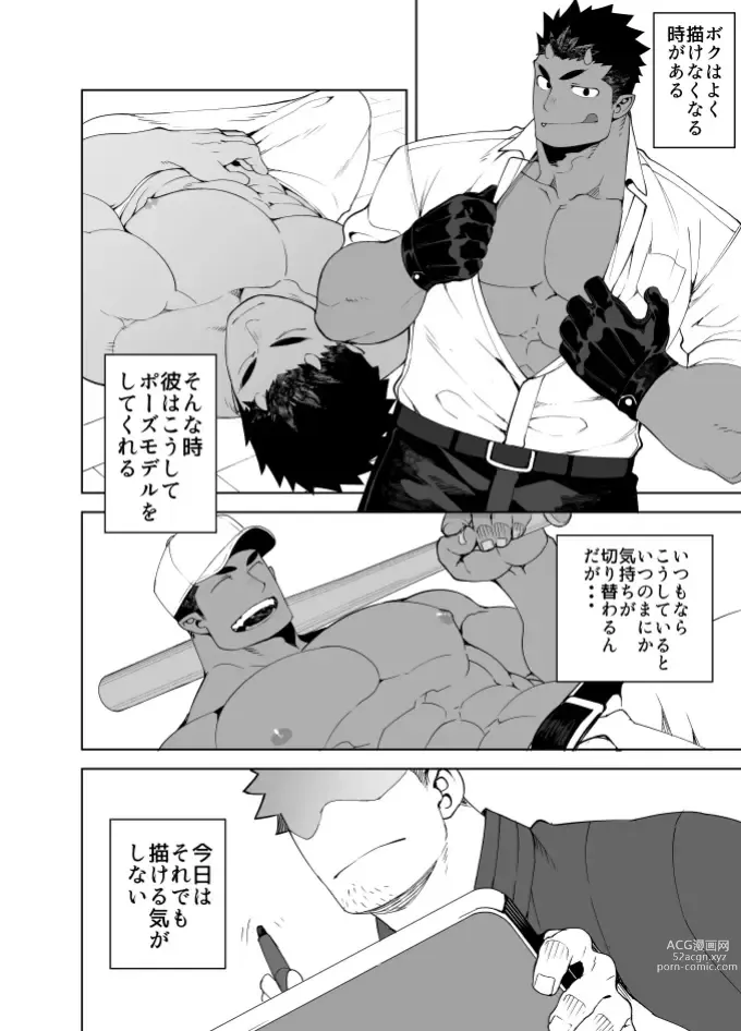 Page 6 of doujinshi Sekashi
