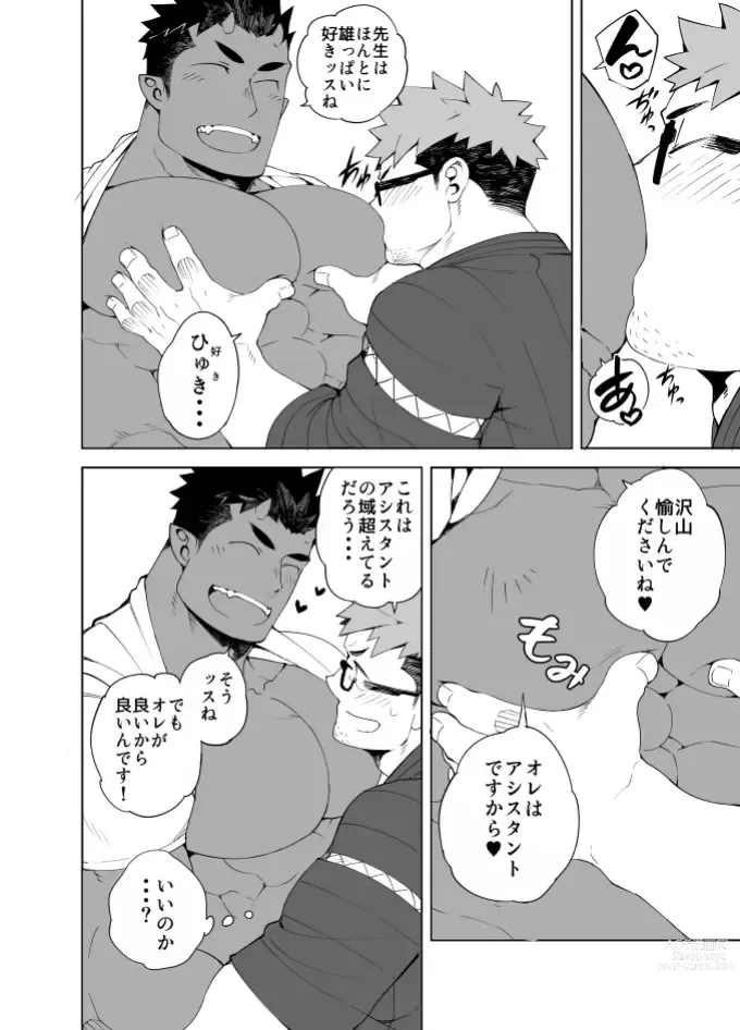 Page 8 of doujinshi Sekashi