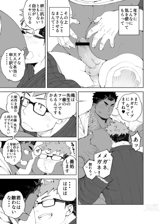 Page 9 of doujinshi Sekashi