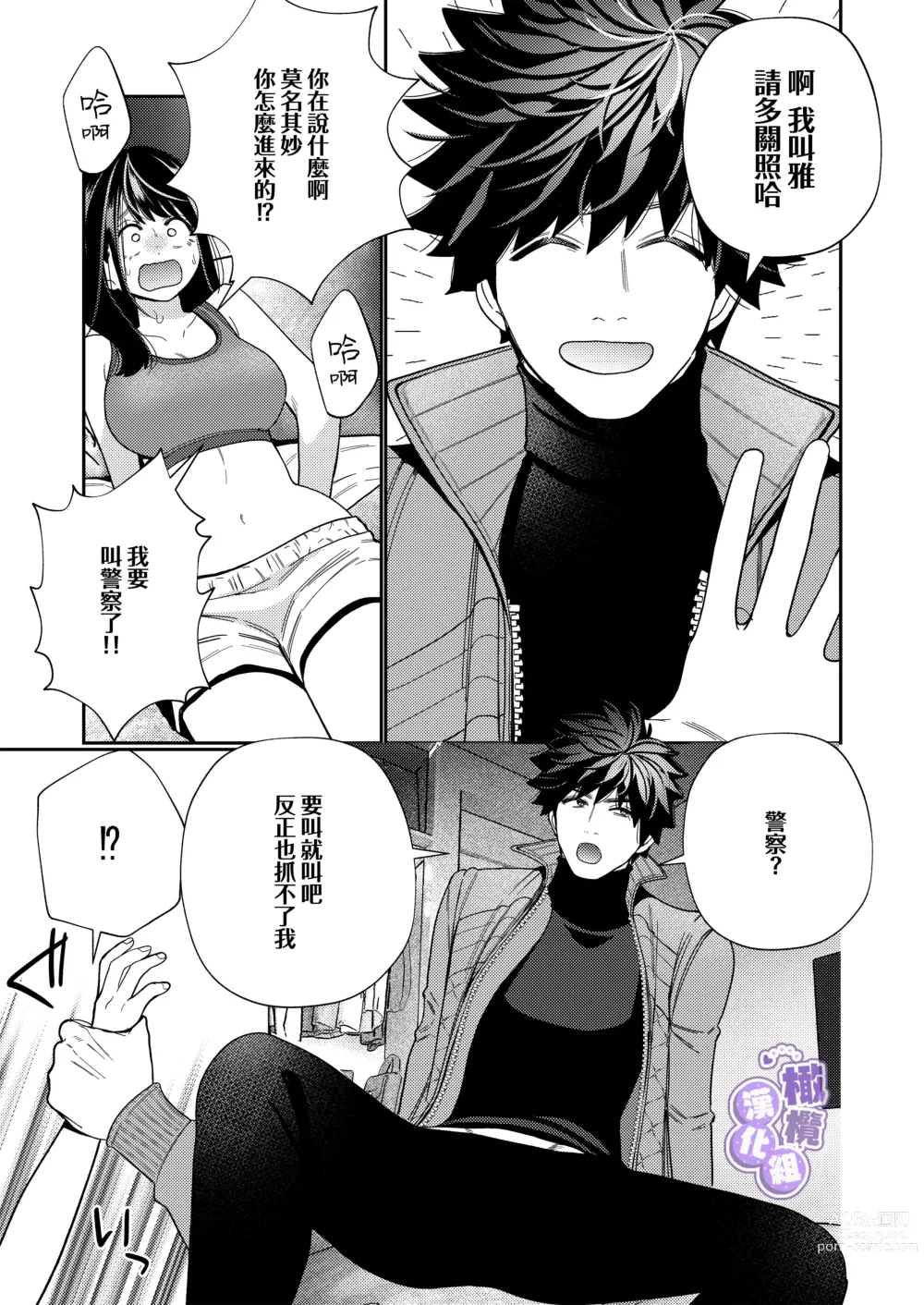 Page 15 of doujinshi 淫兽幽灵附我身 直至极乐不放手