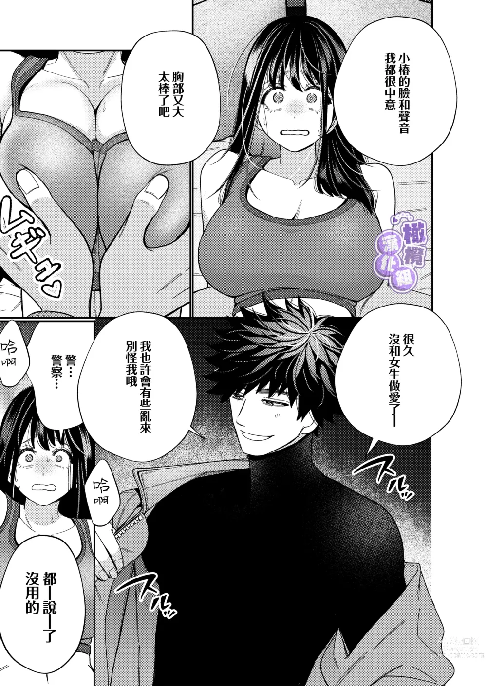 Page 17 of doujinshi 淫兽幽灵附我身 直至极乐不放手