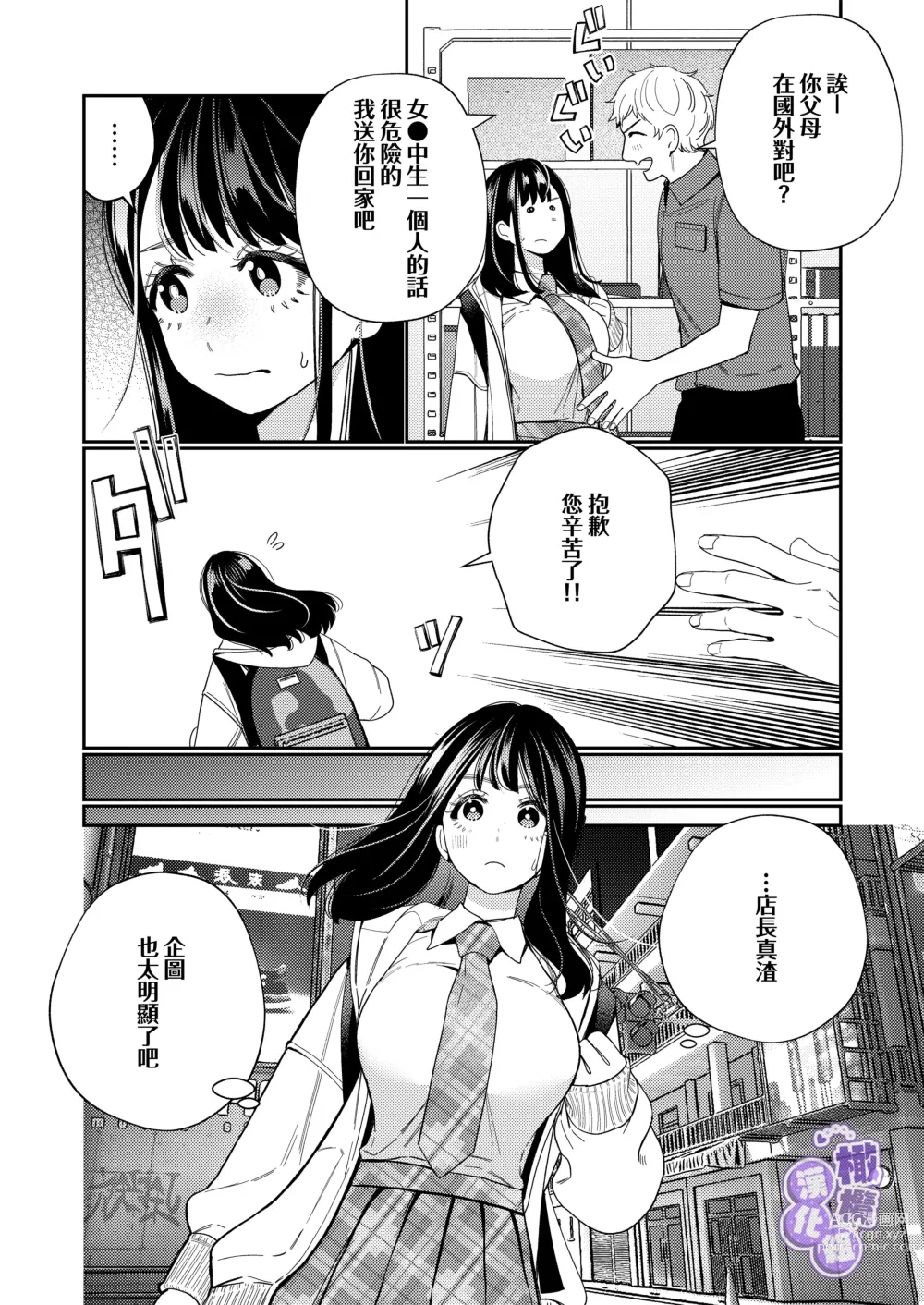 Page 4 of doujinshi 淫兽幽灵附我身 直至极乐不放手