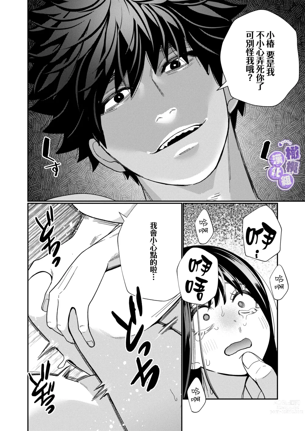 Page 32 of doujinshi 淫兽幽灵附我身 直至极乐不放手