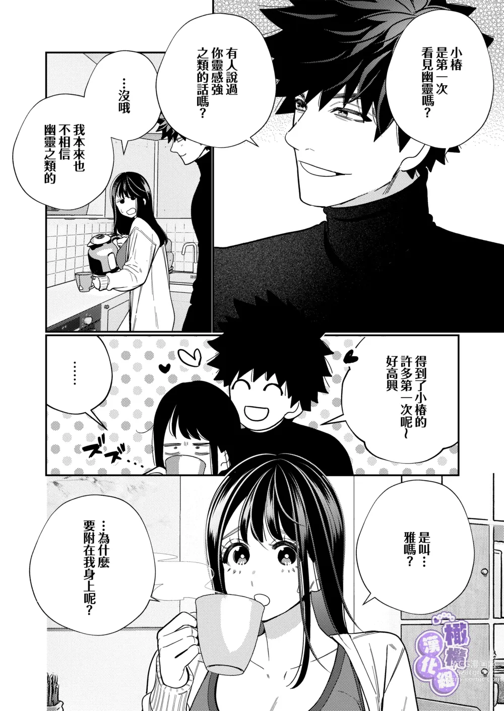 Page 40 of doujinshi 淫兽幽灵附我身 直至极乐不放手