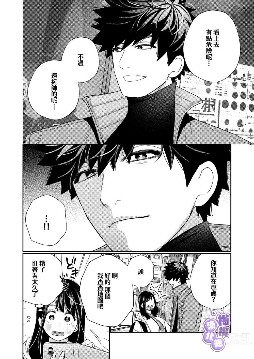 Page 8 of doujinshi 淫兽幽灵附我身 直至极乐不放手