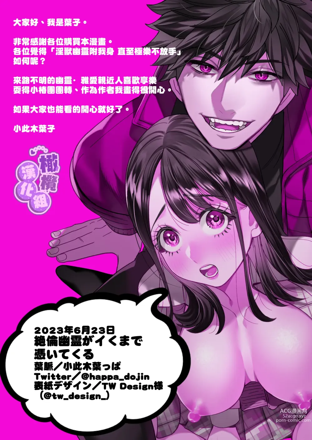 Page 78 of doujinshi 淫兽幽灵附我身 直至极乐不放手