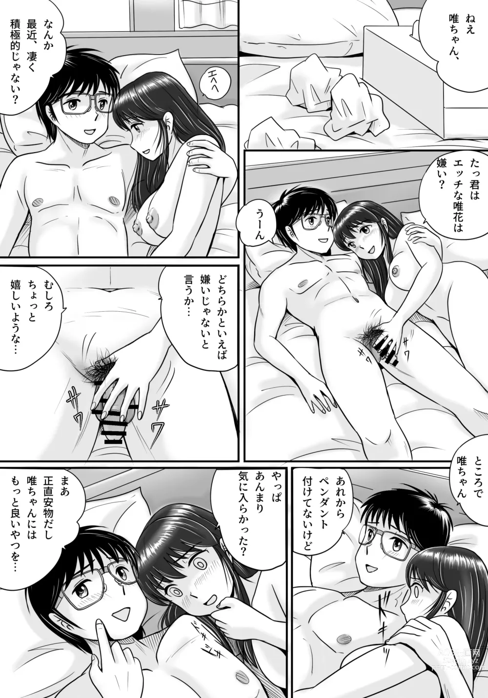 Page 17 of doujinshi Ushinawareta Pendant 2