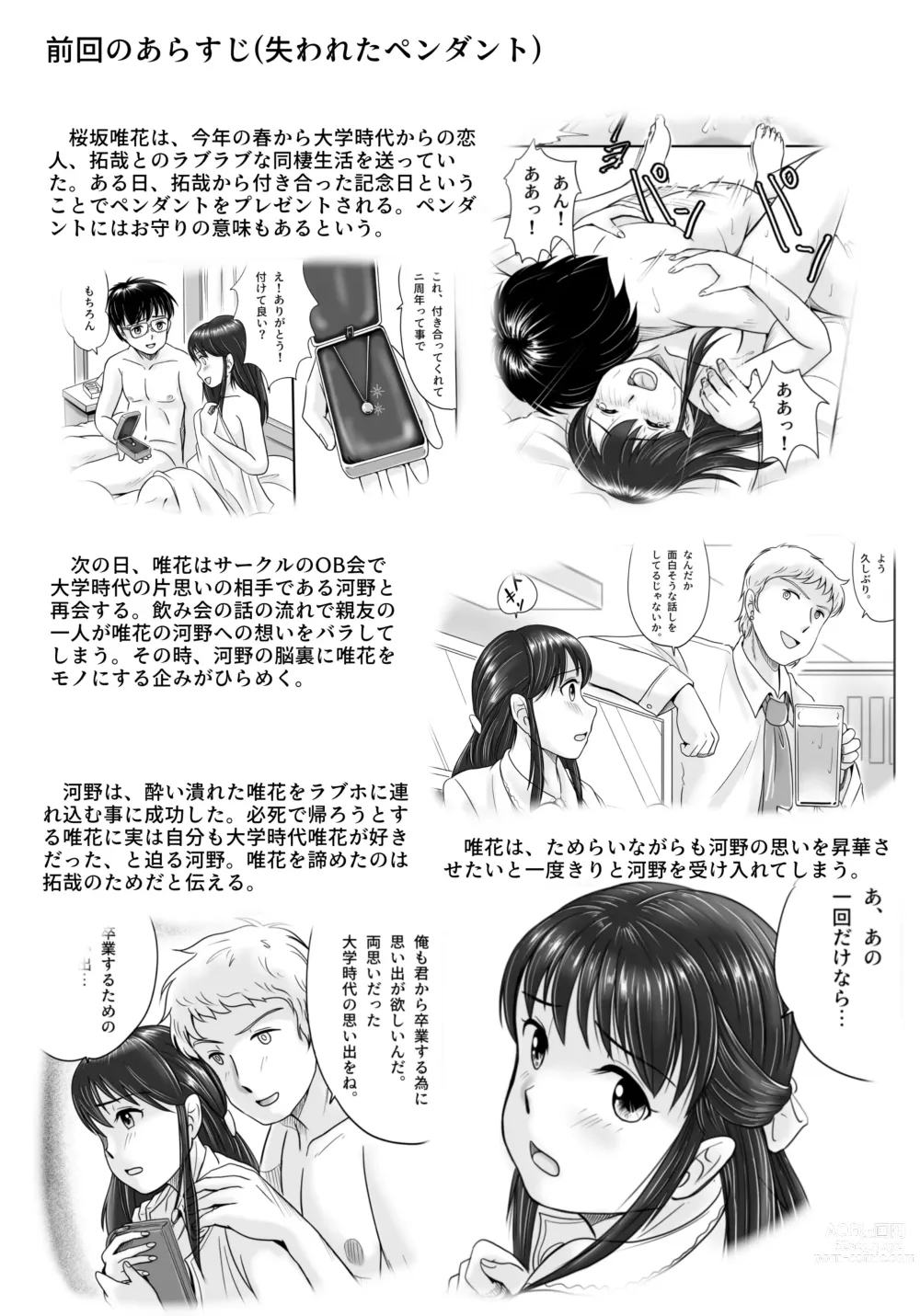 Page 4 of doujinshi Ushinawareta Pendant 2