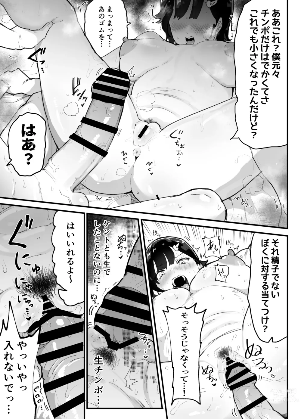 Page 14 of doujinshi Majime de Sekininkan no Tsuyoi Koushinchou Volley-bu Buchou ga Josou Danshi ni NTRreru