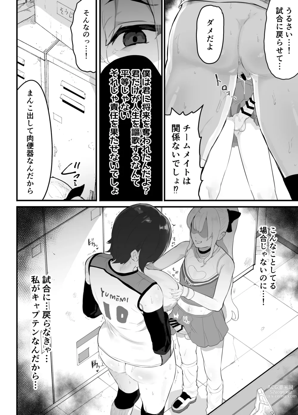 Page 25 of doujinshi Majime de Sekininkan no Tsuyoi Koushinchou Volley-bu Buchou ga Josou Danshi ni NTRreru