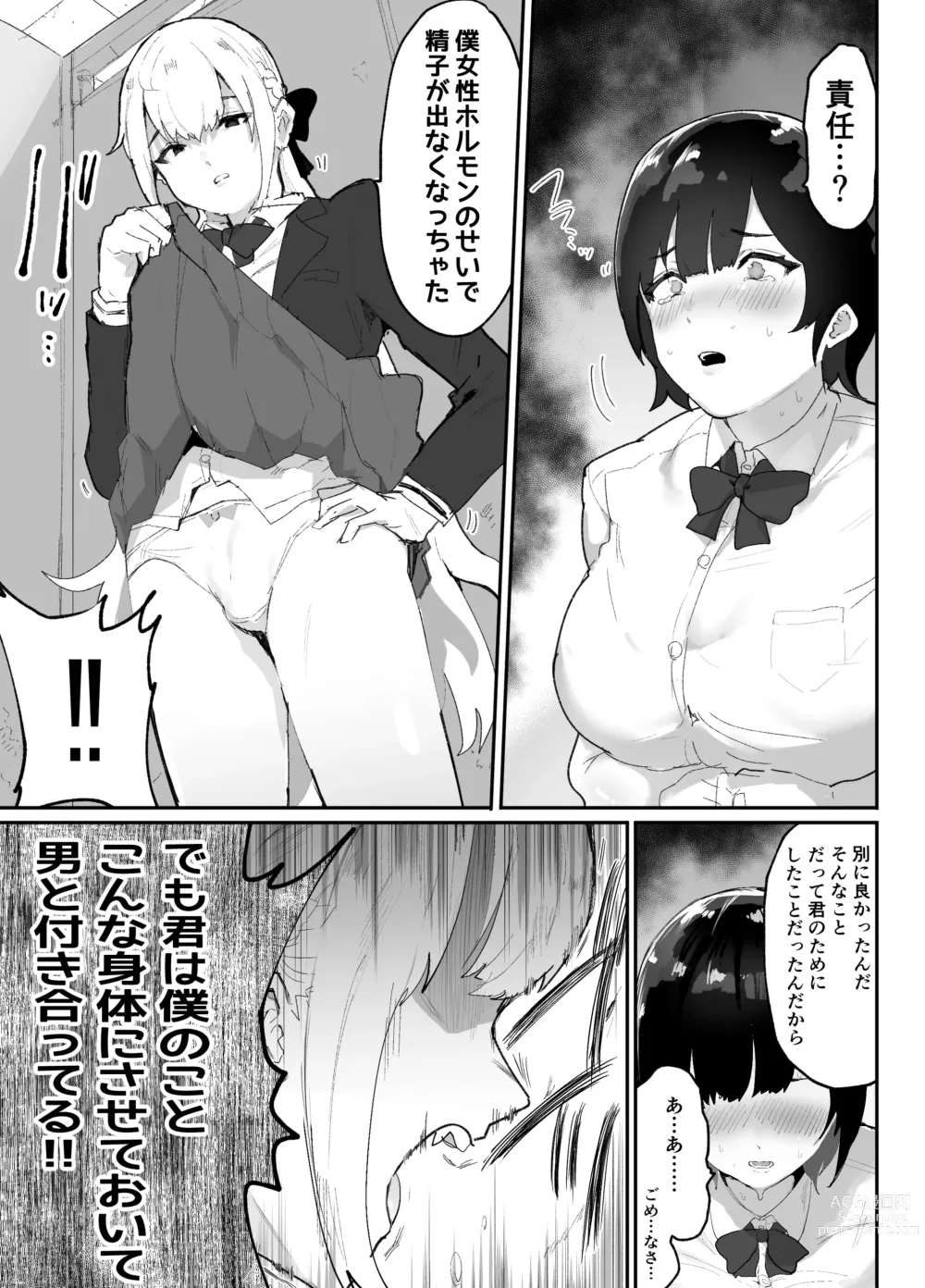 Page 8 of doujinshi Majime de Sekininkan no Tsuyoi Koushinchou Volley-bu Buchou ga Josou Danshi ni NTRreru