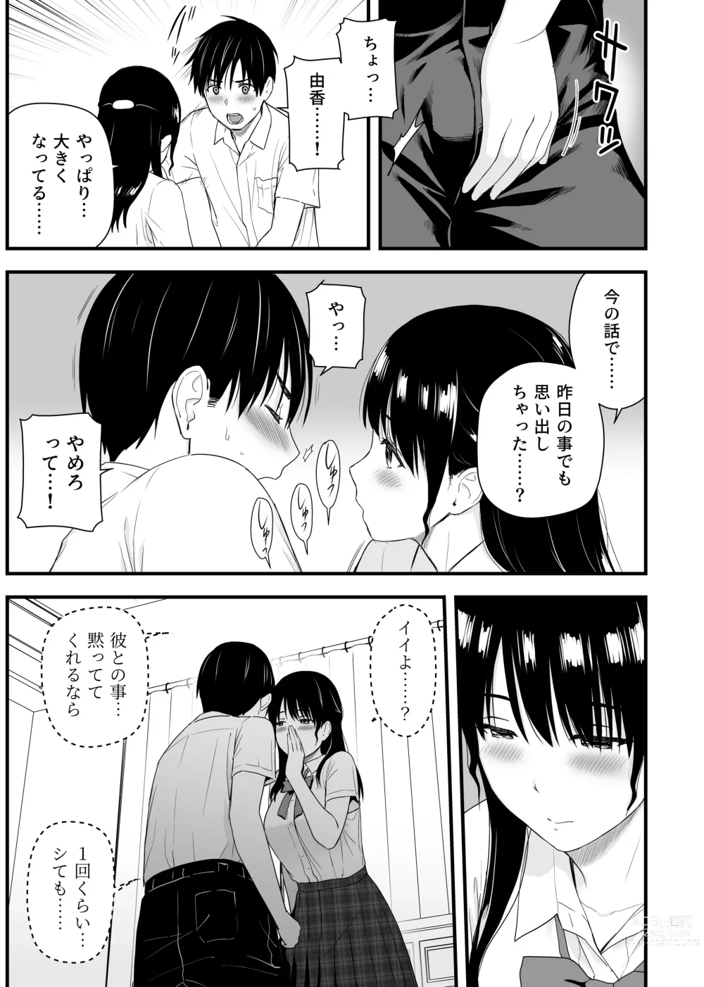 Page 11 of doujinshi Osananajimi to Hajimete no Kuchidome Sex