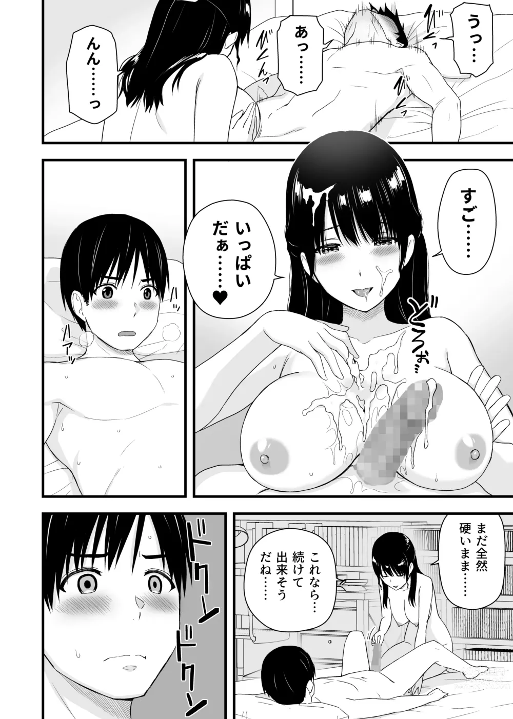 Page 20 of doujinshi Osananajimi to Hajimete no Kuchidome Sex