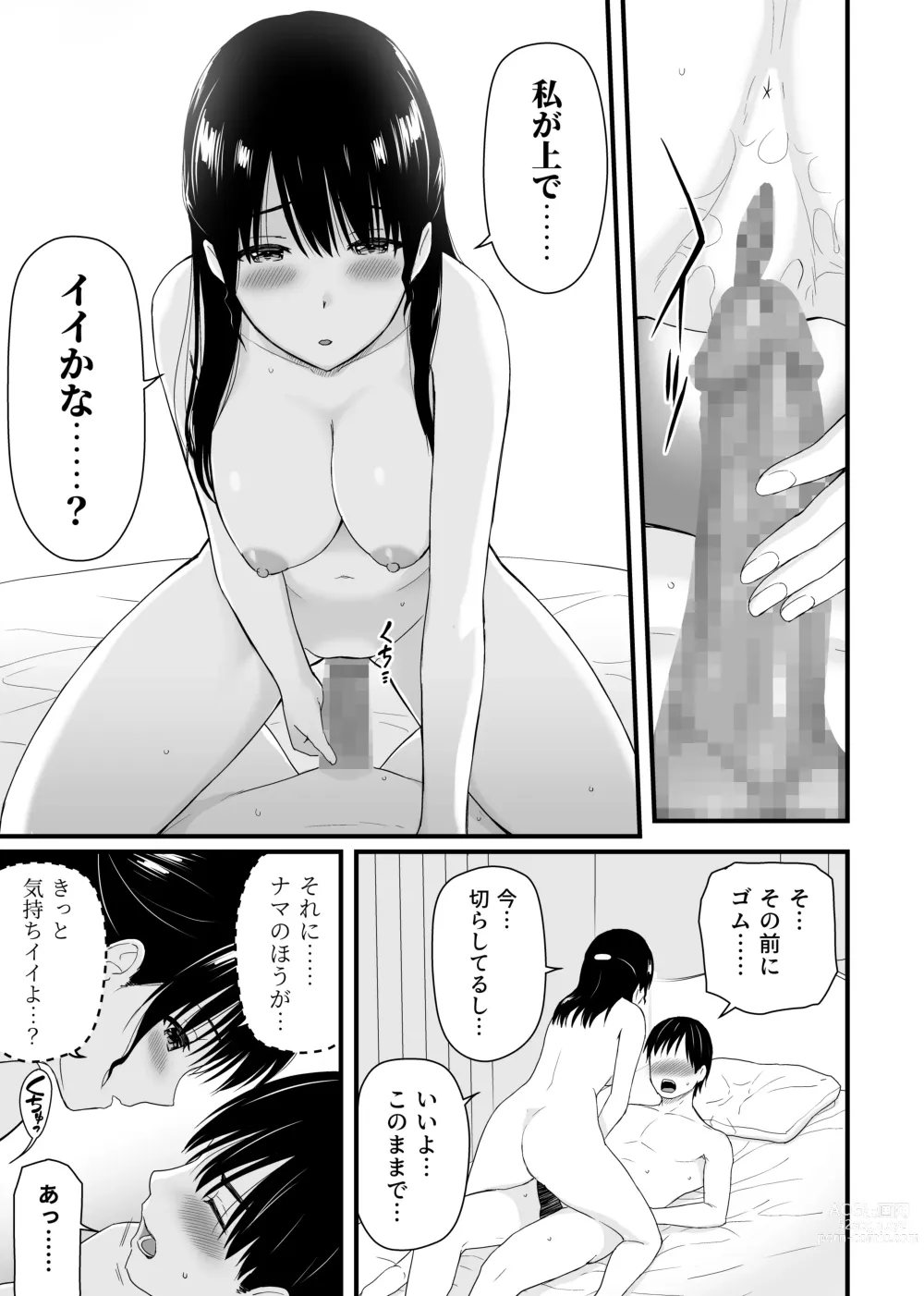 Page 21 of doujinshi Osananajimi to Hajimete no Kuchidome Sex