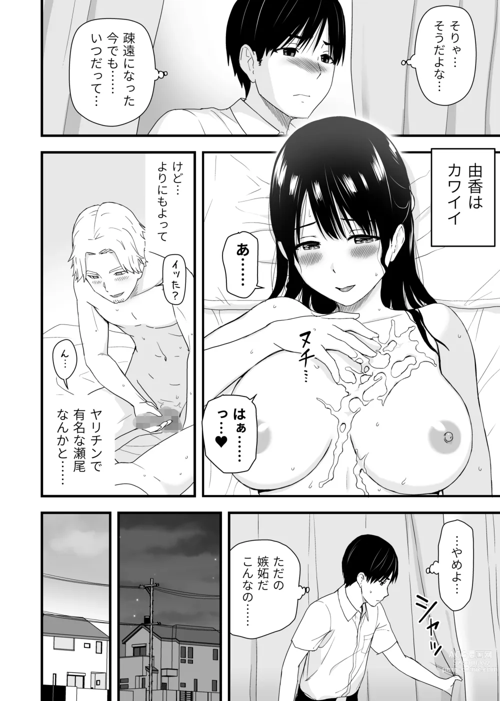 Page 4 of doujinshi Osananajimi to Hajimete no Kuchidome Sex