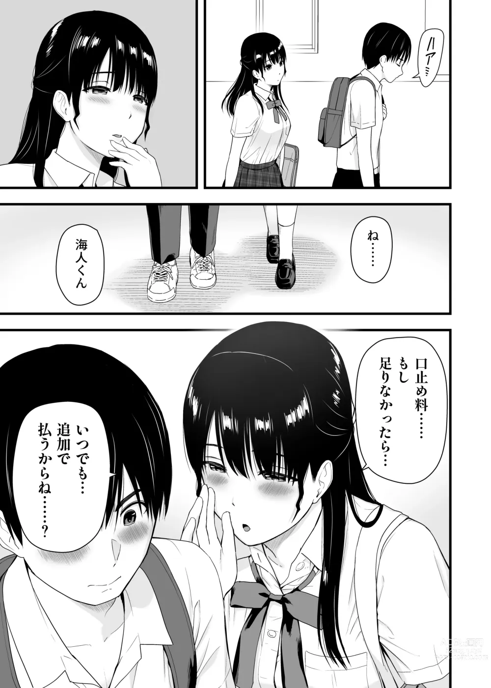 Page 37 of doujinshi Osananajimi to Hajimete no Kuchidome Sex