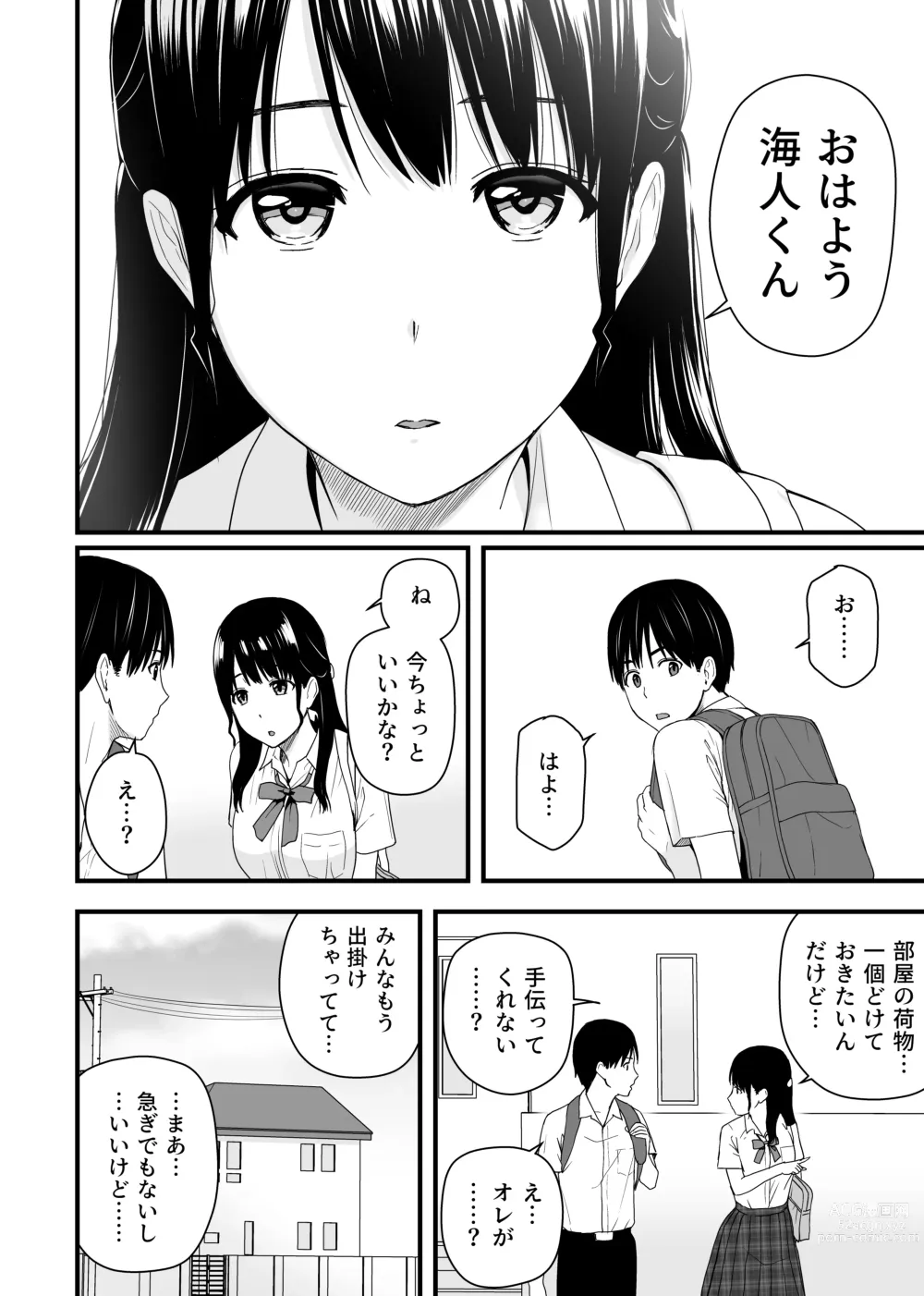 Page 6 of doujinshi Osananajimi to Hajimete no Kuchidome Sex