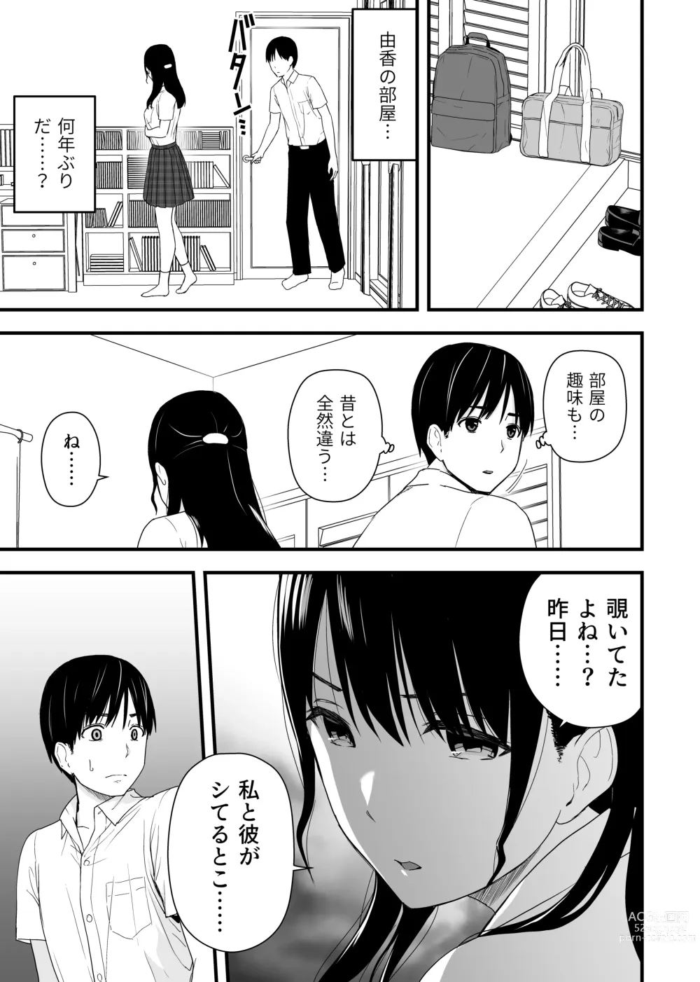 Page 7 of doujinshi Osananajimi to Hajimete no Kuchidome Sex