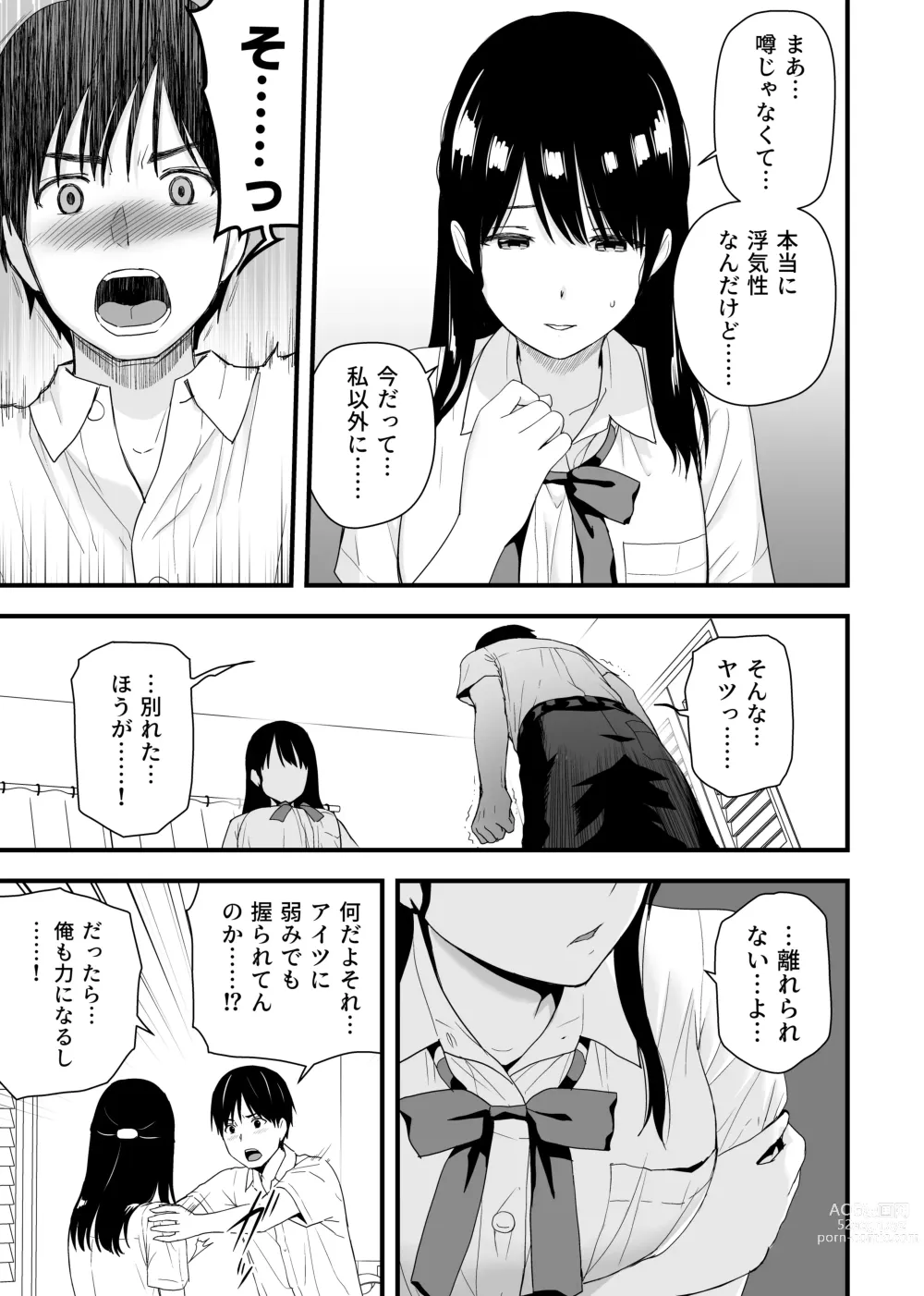 Page 9 of doujinshi Osananajimi to Hajimete no Kuchidome Sex