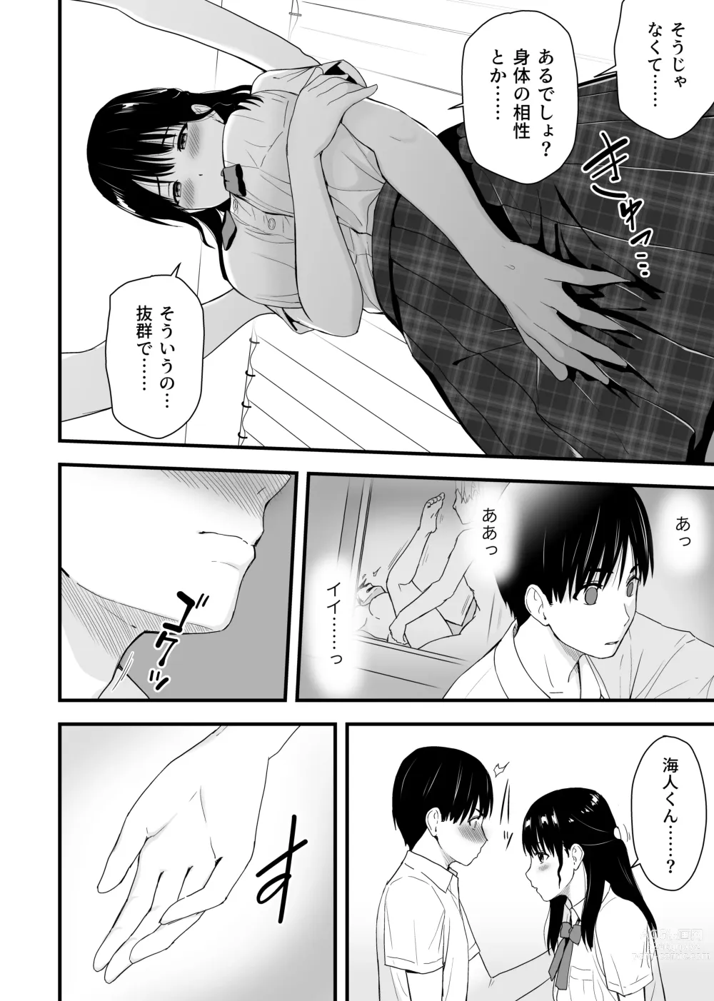 Page 10 of doujinshi Osananajimi to Hajimete no Kuchidome Sex
