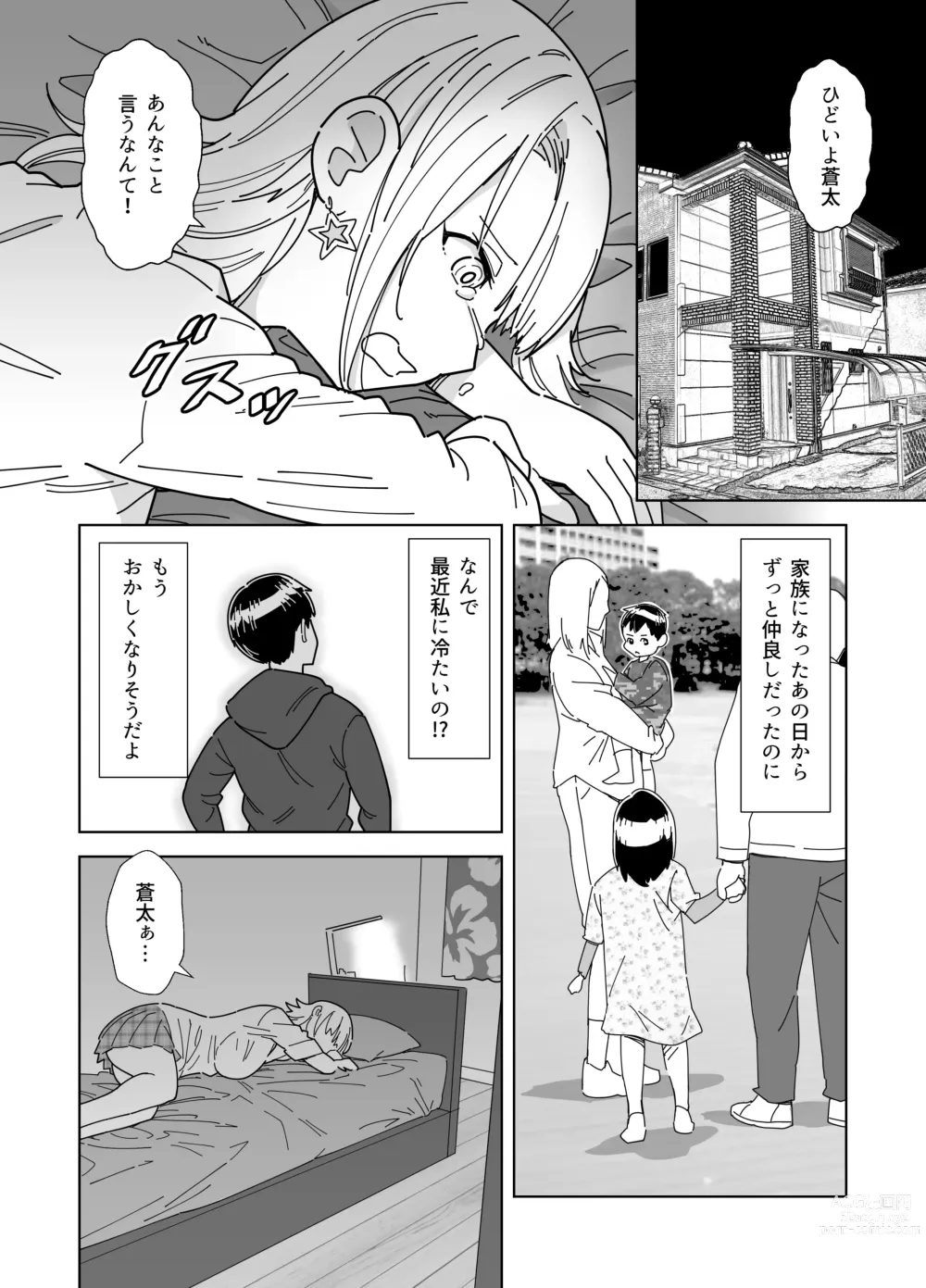 Page 3 of doujinshi Mekakushi Kossori Irekawatte Otouto to Yatte Mita