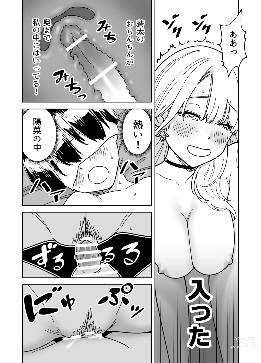 Page 22 of doujinshi Mekakushi Kossori Irekawatte Otouto to Yatte Mita