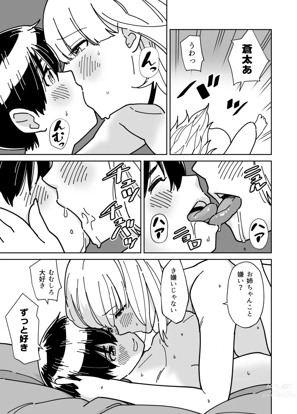 Page 30 of doujinshi Mekakushi Kossori Irekawatte Otouto to Yatte Mita