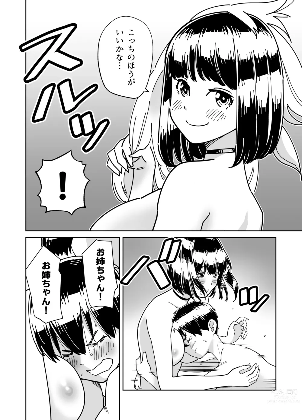 Page 33 of doujinshi Mekakushi Kossori Irekawatte Otouto to Yatte Mita