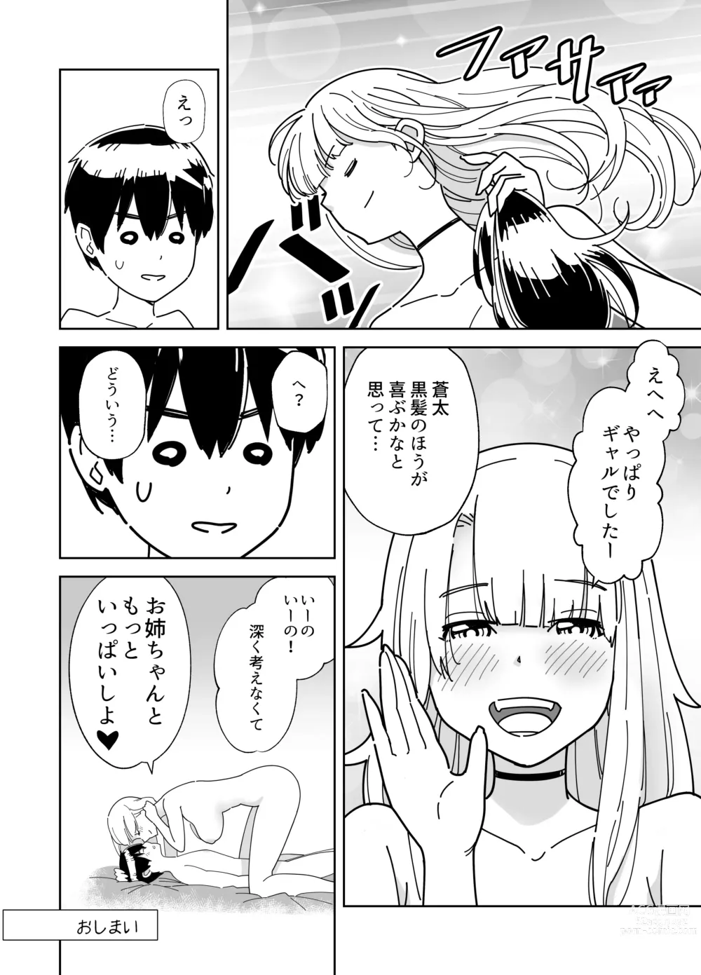 Page 45 of doujinshi Mekakushi Kossori Irekawatte Otouto to Yatte Mita