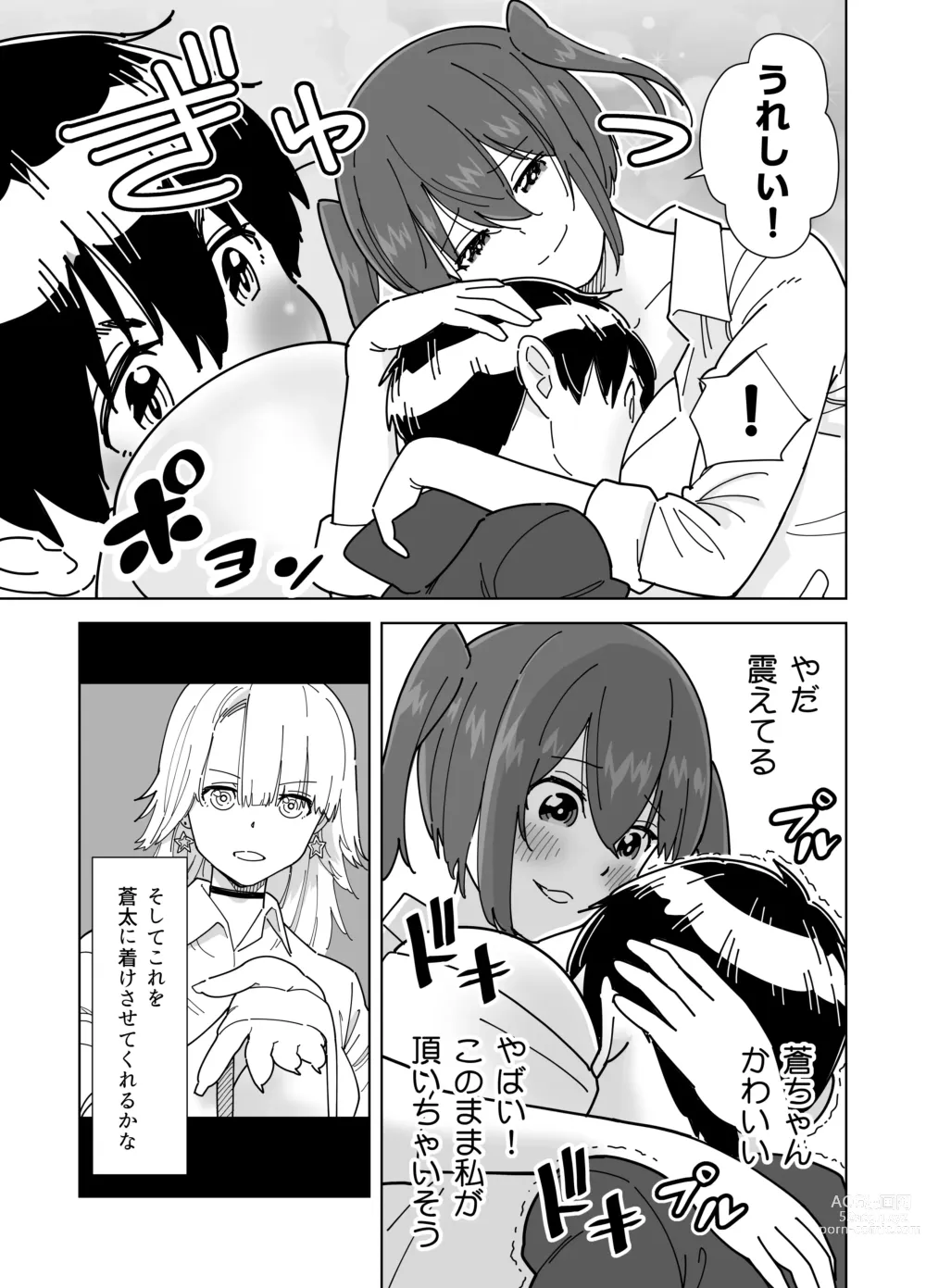 Page 6 of doujinshi Mekakushi Kossori Irekawatte Otouto to Yatte Mita