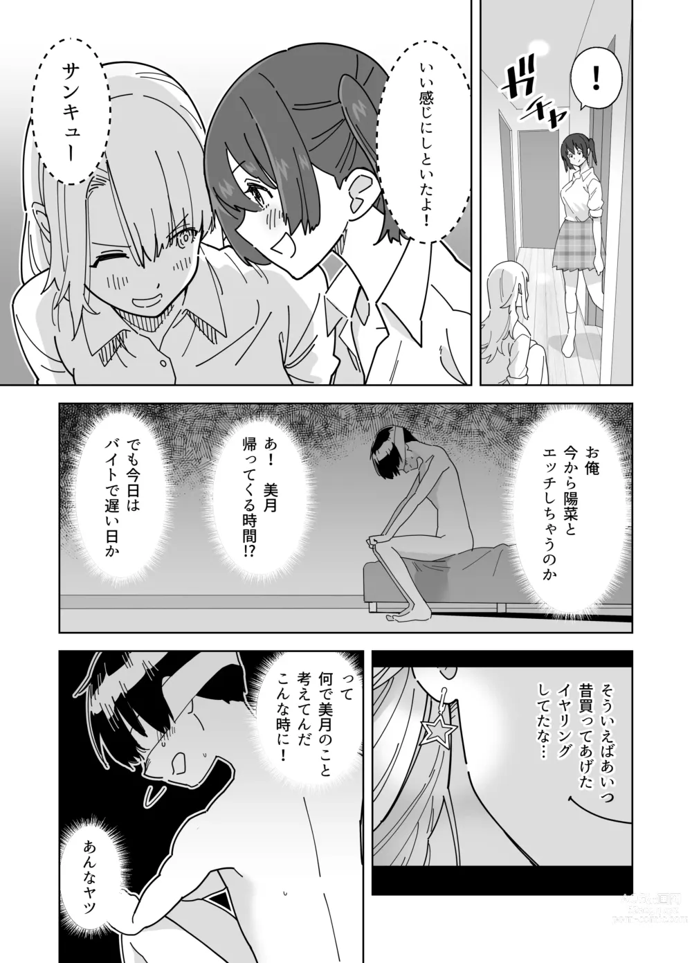 Page 8 of doujinshi Mekakushi Kossori Irekawatte Otouto to Yatte Mita