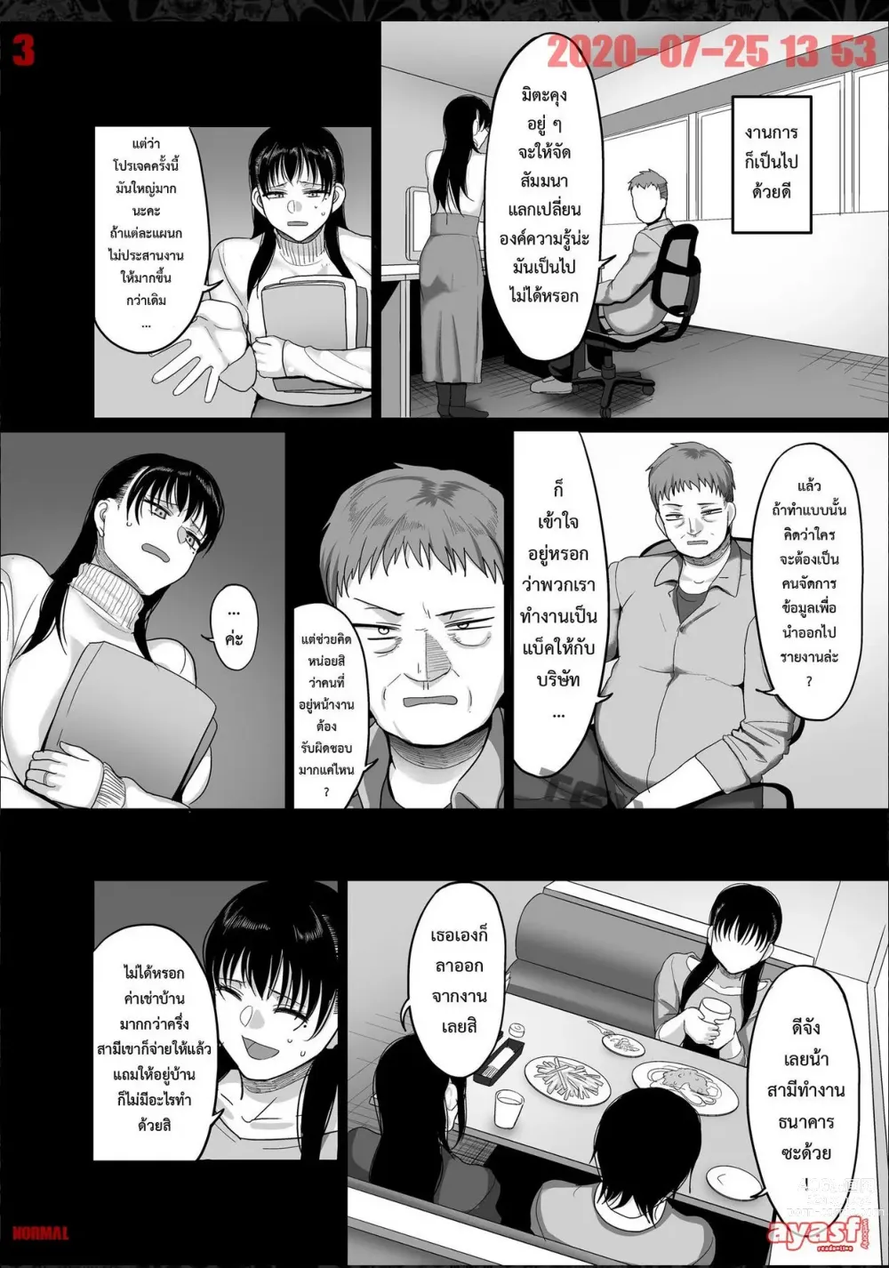 Page 3 of doujinshi NTR เพื่อนสมัยเรียน