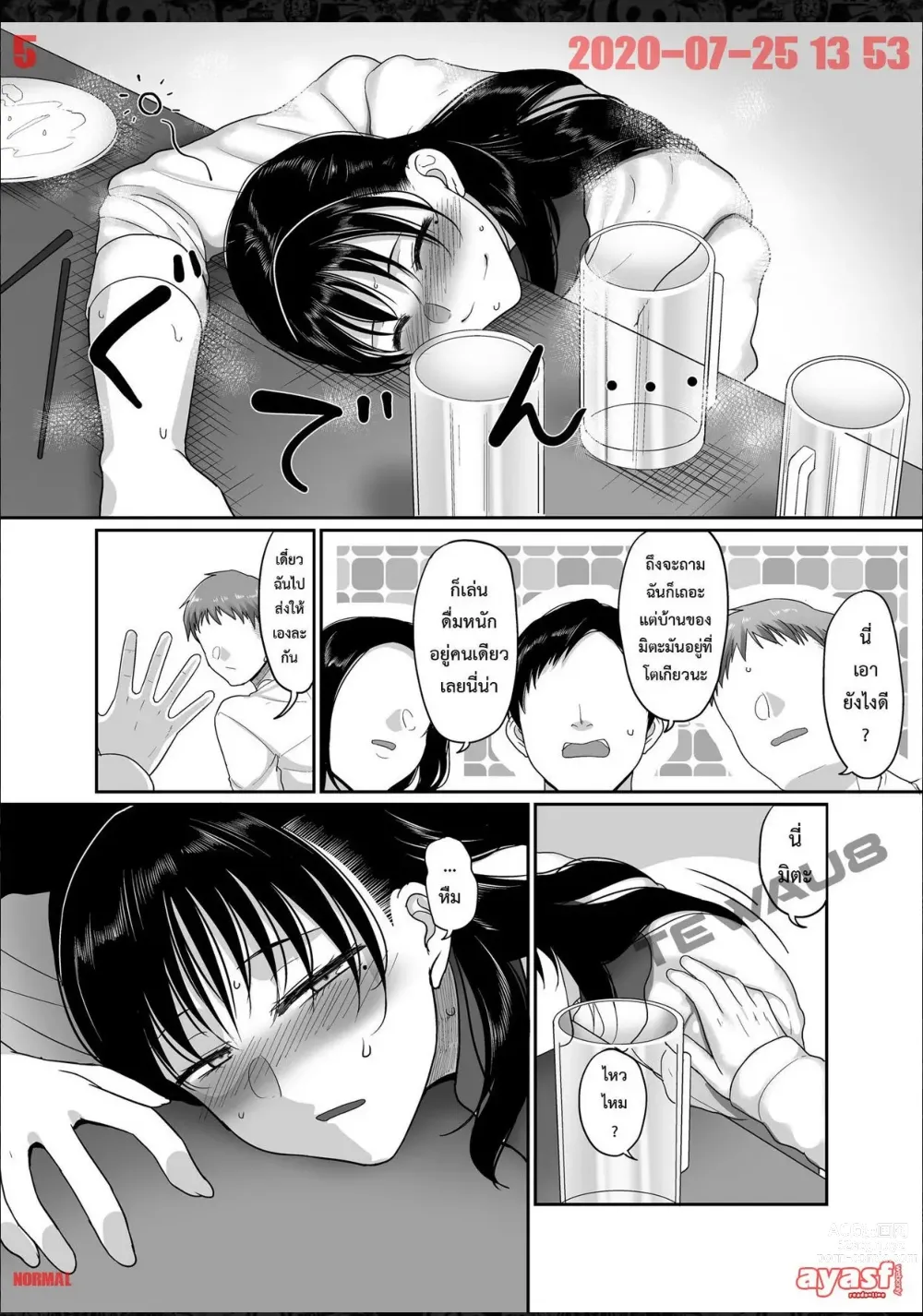 Page 5 of doujinshi NTR เพื่อนสมัยเรียน