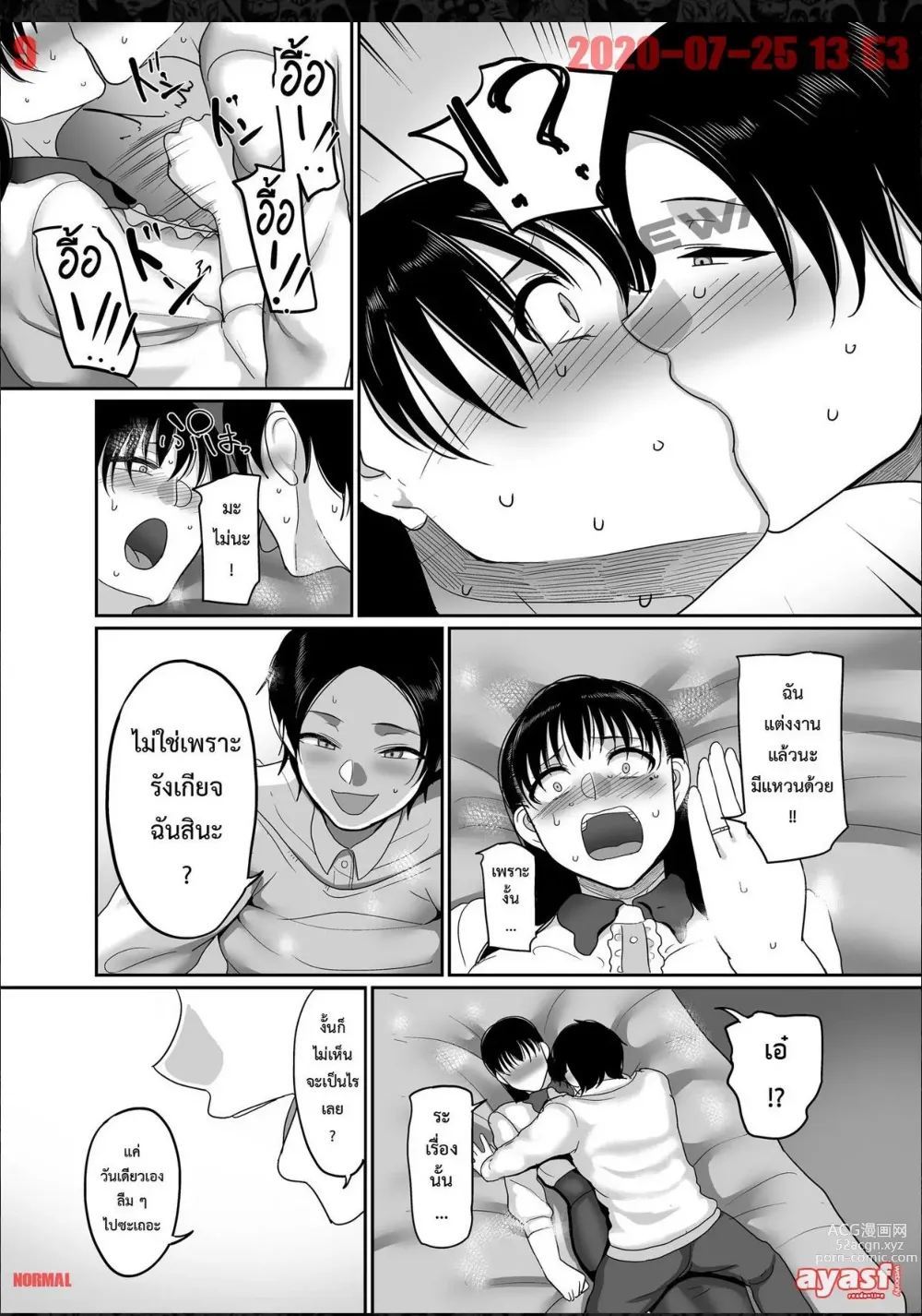 Page 9 of doujinshi NTR เพื่อนสมัยเรียน