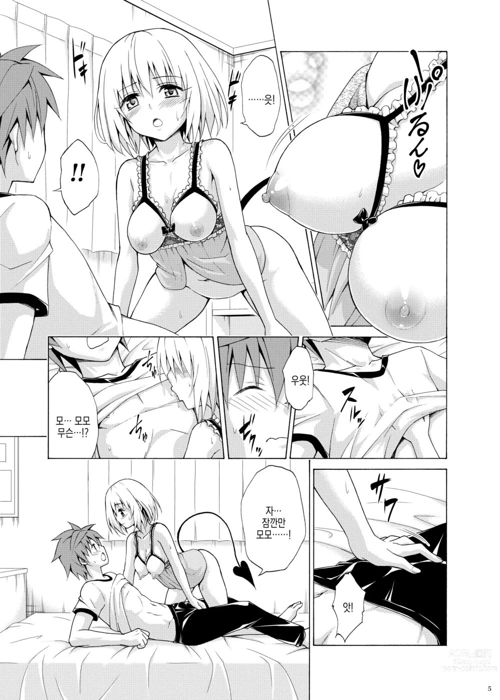 Page 5 of doujinshi 노려라! 낙원계획 vol.9