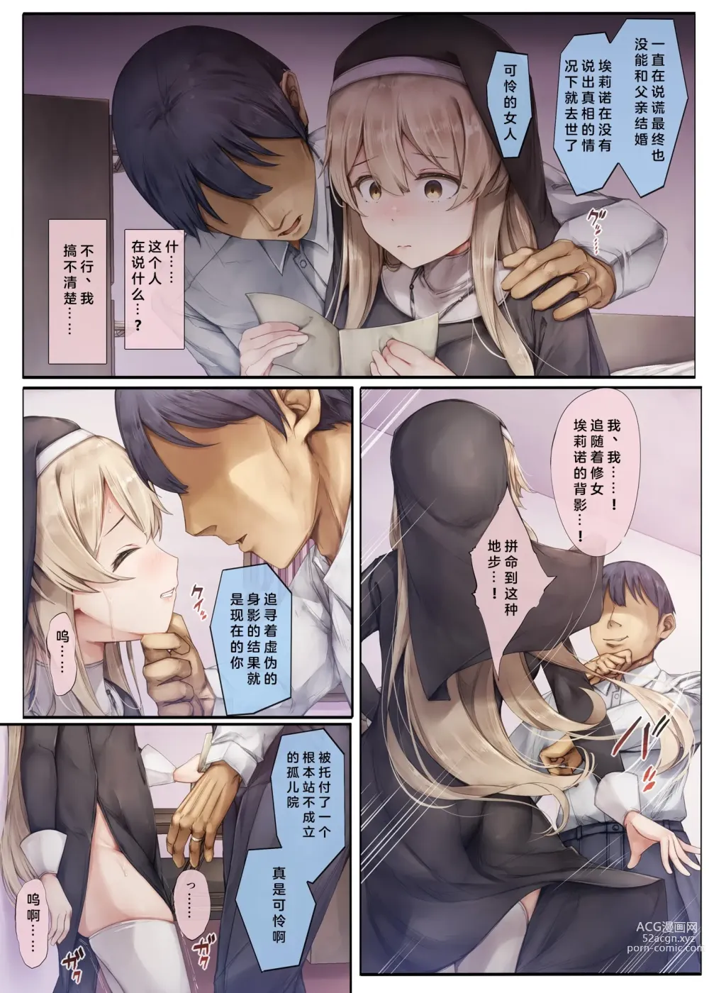 Page 49 of doujinshi Machihazure no Seijo-sama Daisuki na Onee-chan wa Boku no Shiranai Otoko no Mono