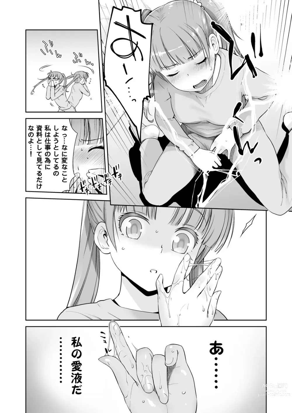 Page 12 of doujinshi Adult Game mo Ganbaru zoi