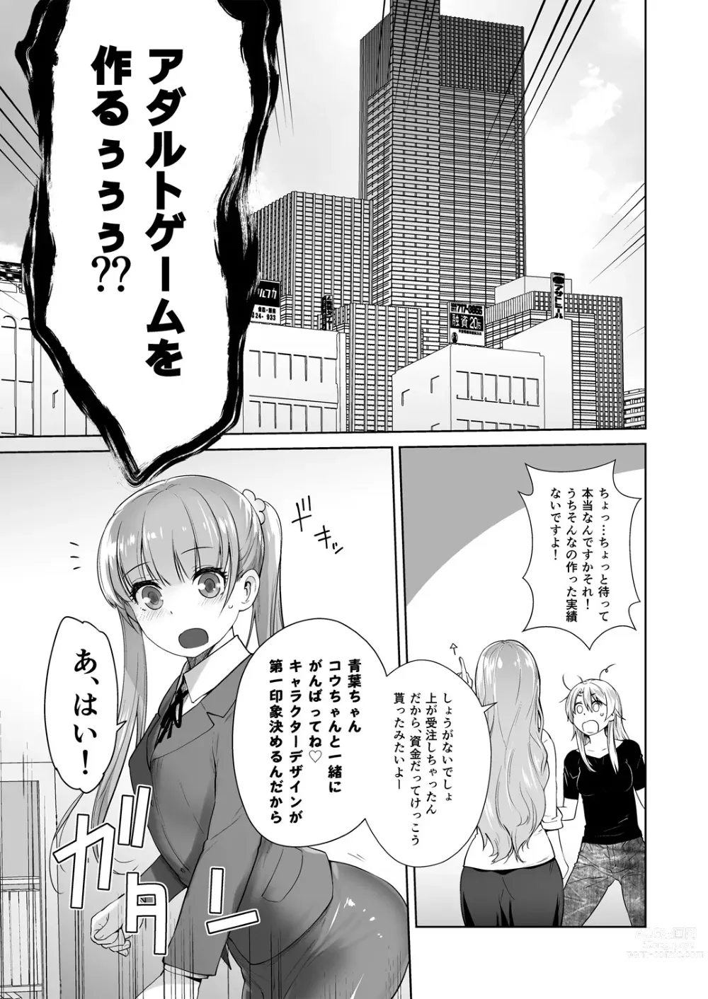 Page 7 of doujinshi Adult Game mo Ganbaru zoi