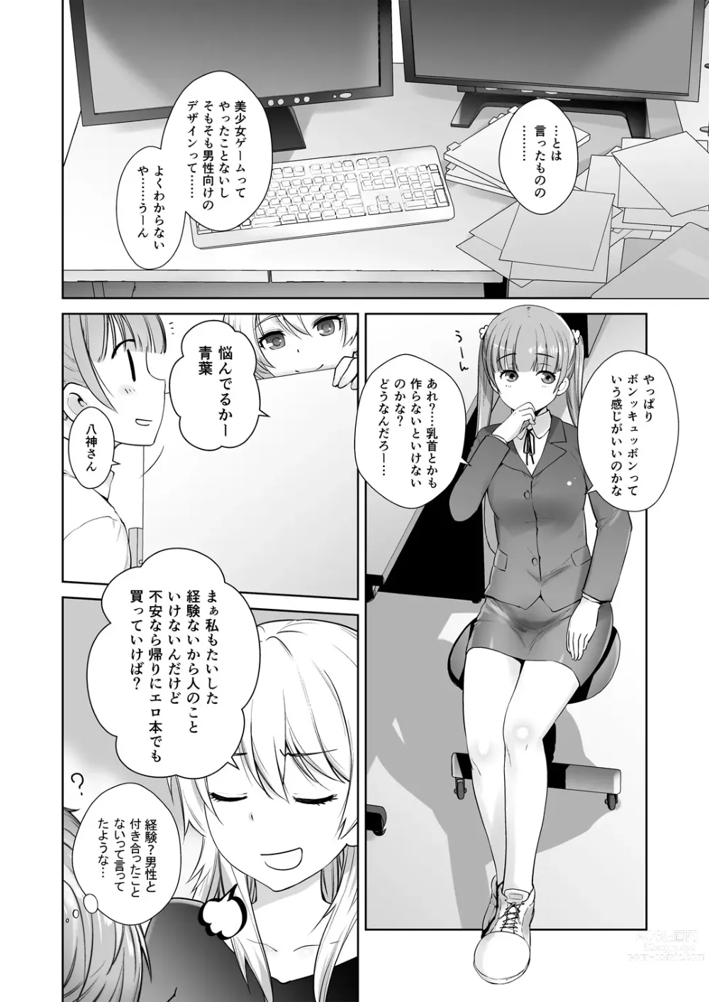 Page 8 of doujinshi Adult Game mo Ganbaru zoi