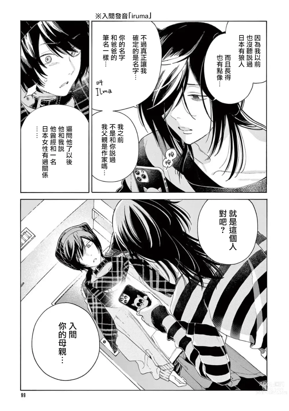 Page 104 of manga 服从与轻咬2 06-11