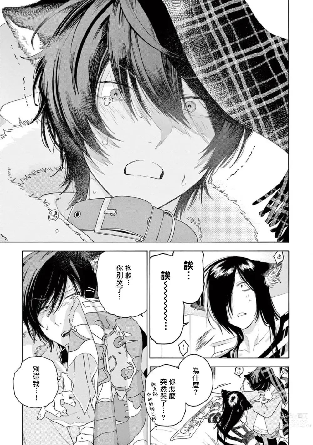 Page 106 of manga 服从与轻咬2 06-11