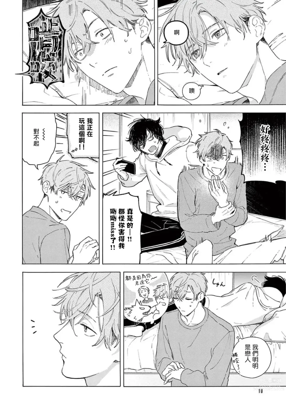 Page 12 of manga 服从与轻咬2 06-11