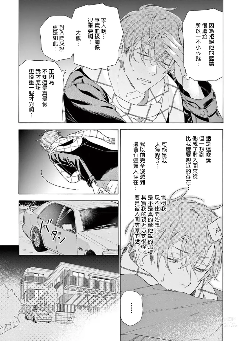 Page 111 of manga 服从与轻咬2 06-11