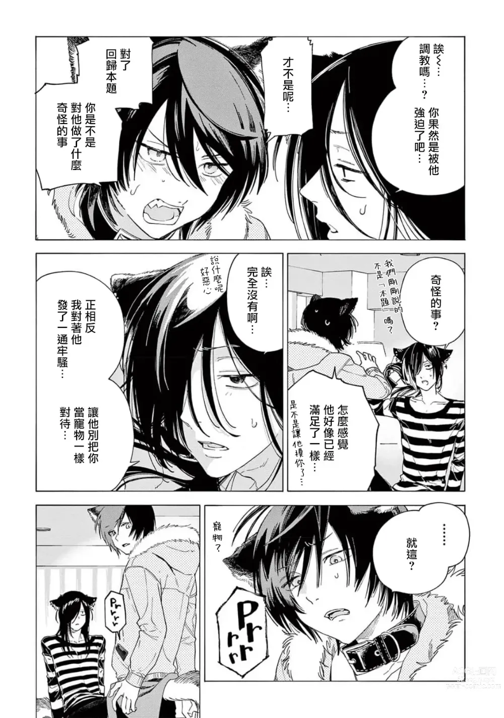 Page 116 of manga 服从与轻咬2 06-11