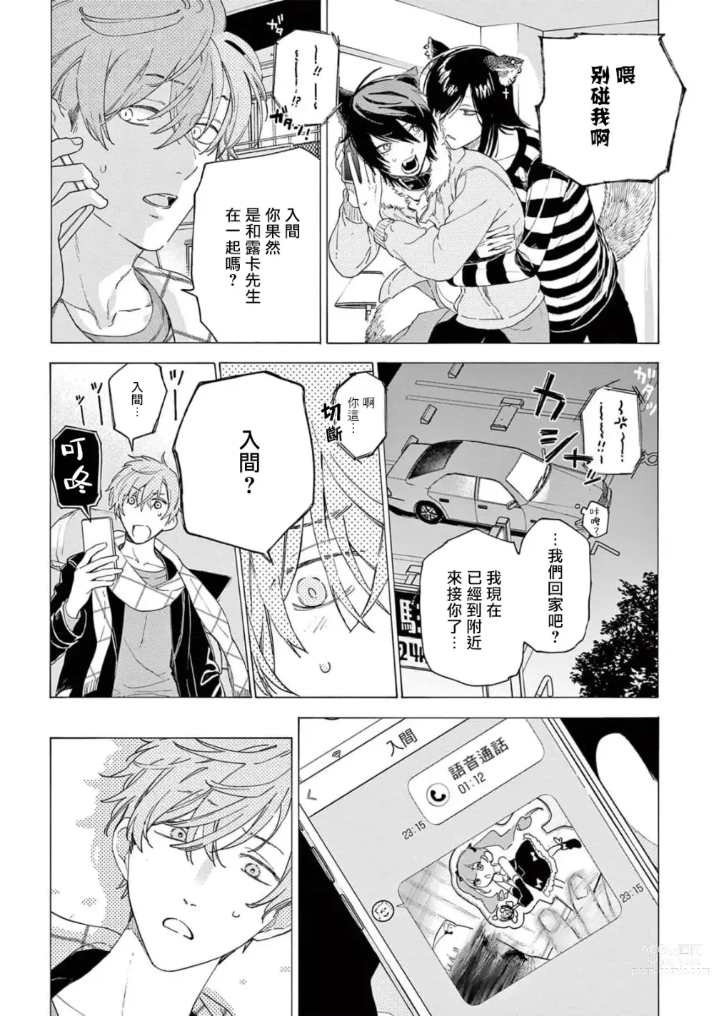 Page 118 of manga 服从与轻咬2 06-11