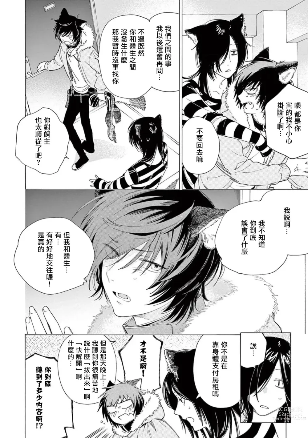 Page 119 of manga 服从与轻咬2 06-11