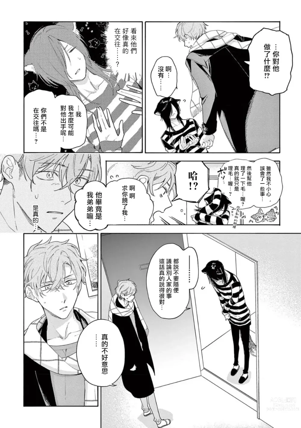 Page 128 of manga 服从与轻咬2 06-11