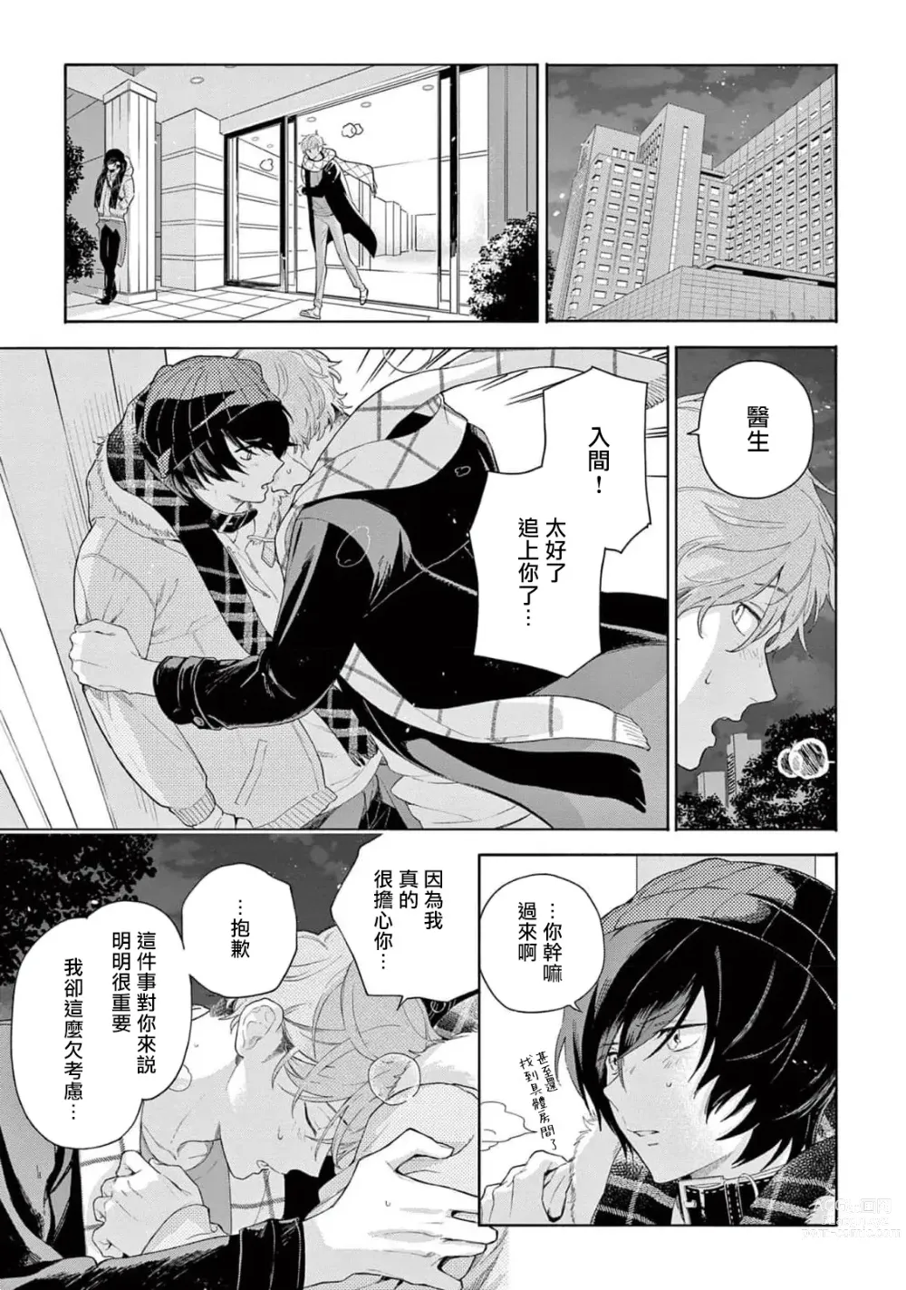 Page 129 of manga 服从与轻咬2 06-11