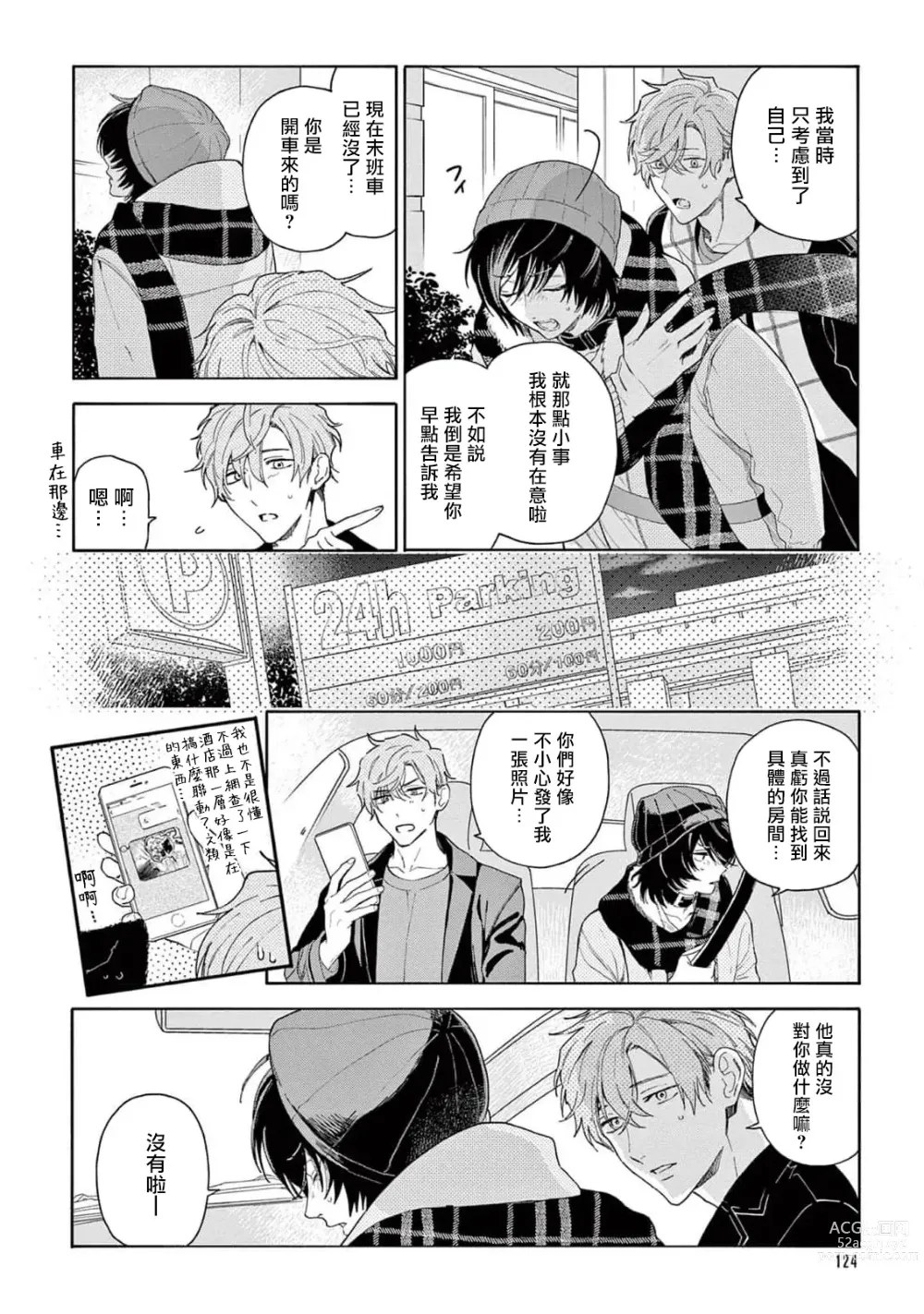 Page 130 of manga 服从与轻咬2 06-11